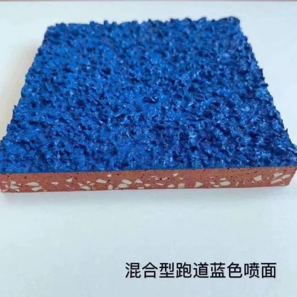 混合型跑道藍(lán)色噴面